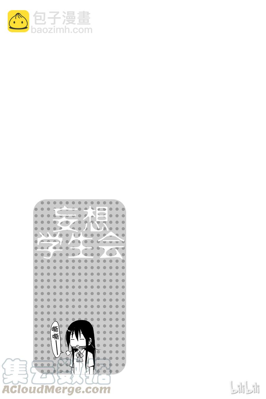 《樱才学园学生会》20 第5页