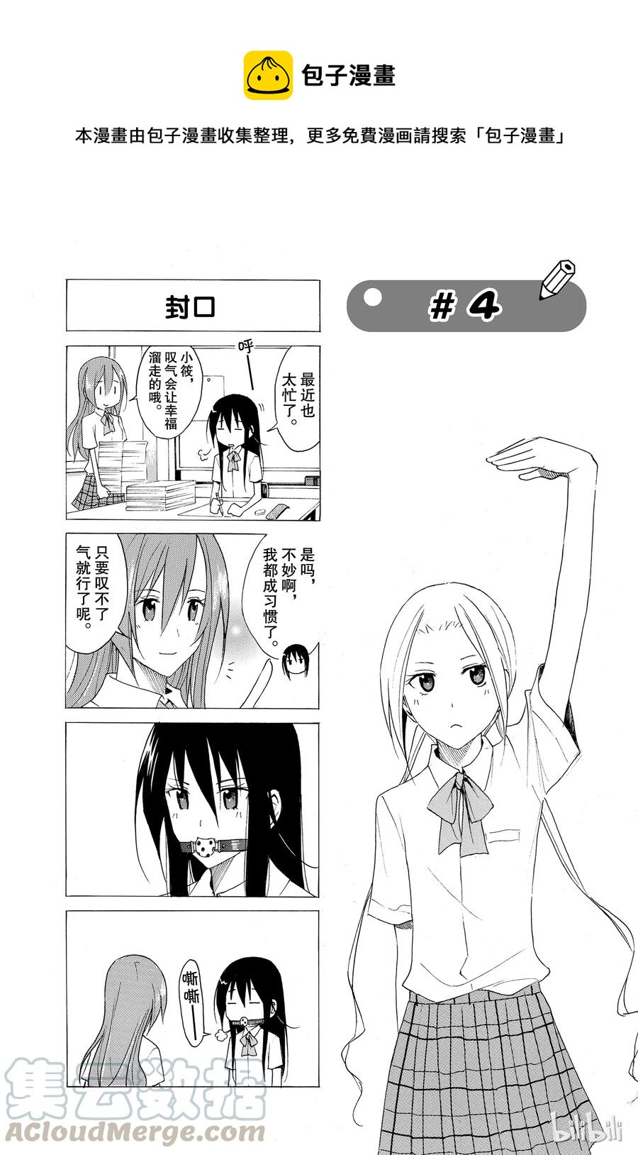 《樱才学园学生会》19 第1页