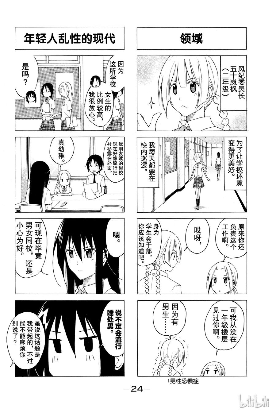 《樱才学园学生会》19 第2页