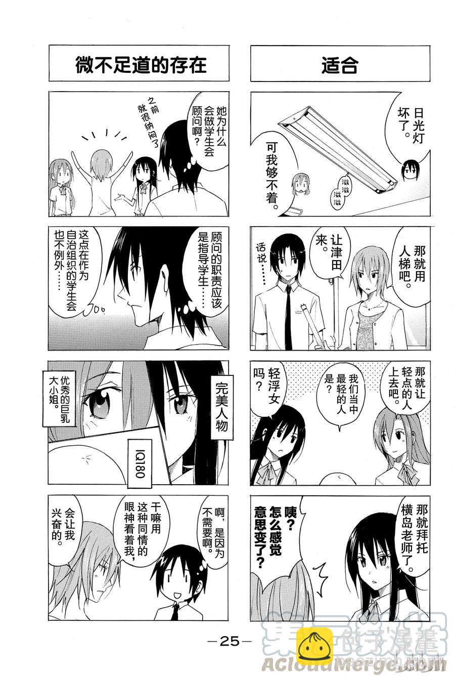 《樱才学园学生会》19 第3页