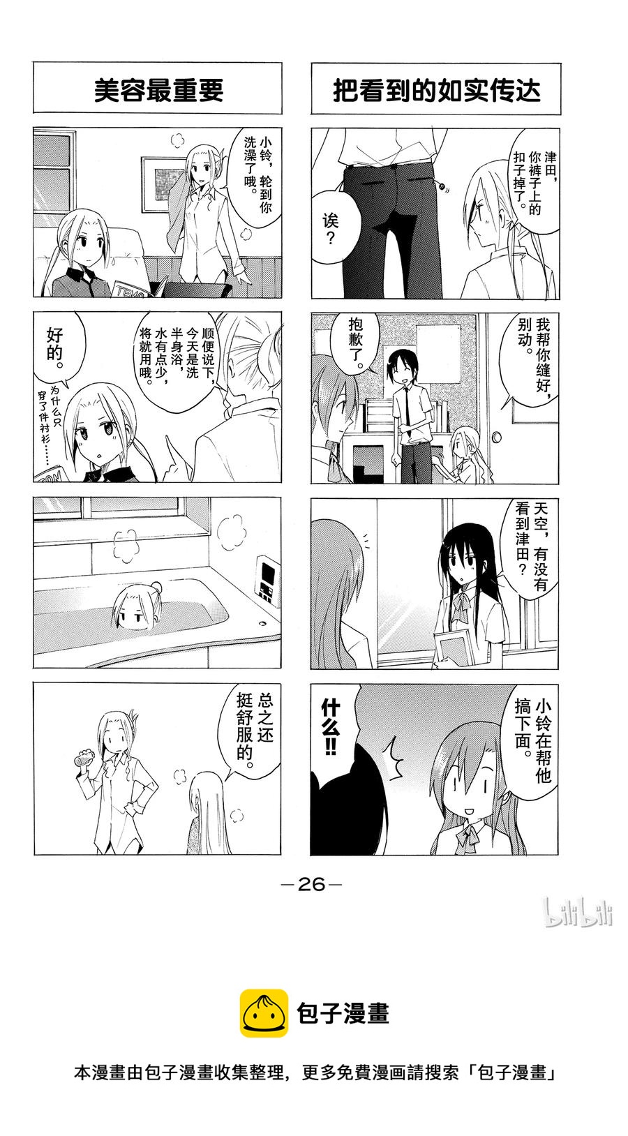 《樱才学园学生会》19 第4页