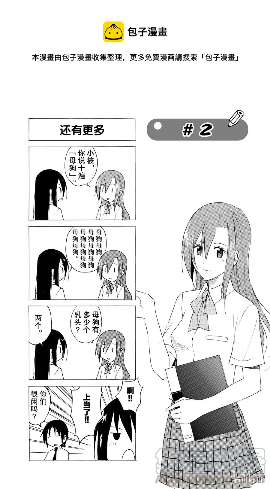 《樱才学园学生会》17 第1页
