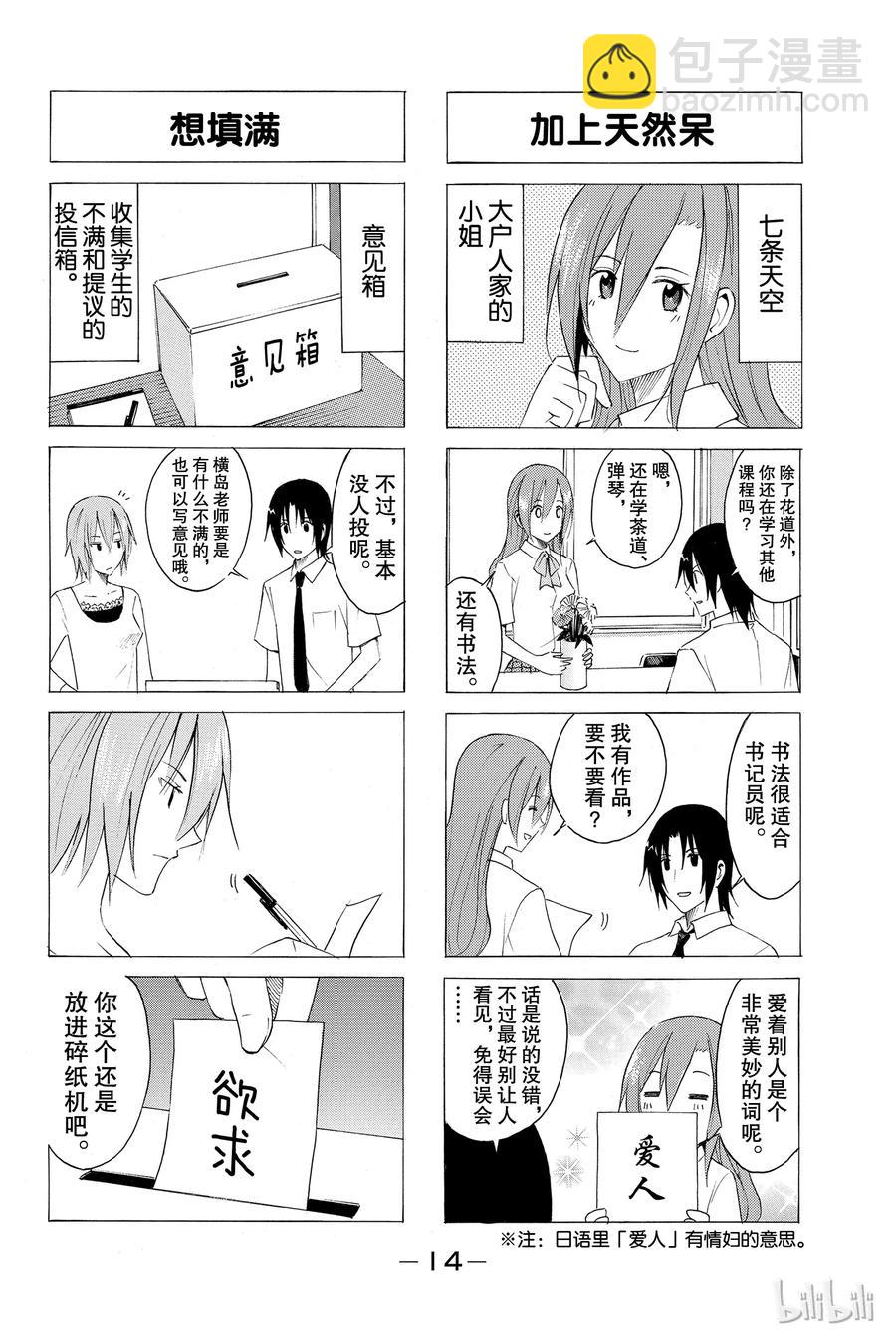《樱才学园学生会》17 第2页