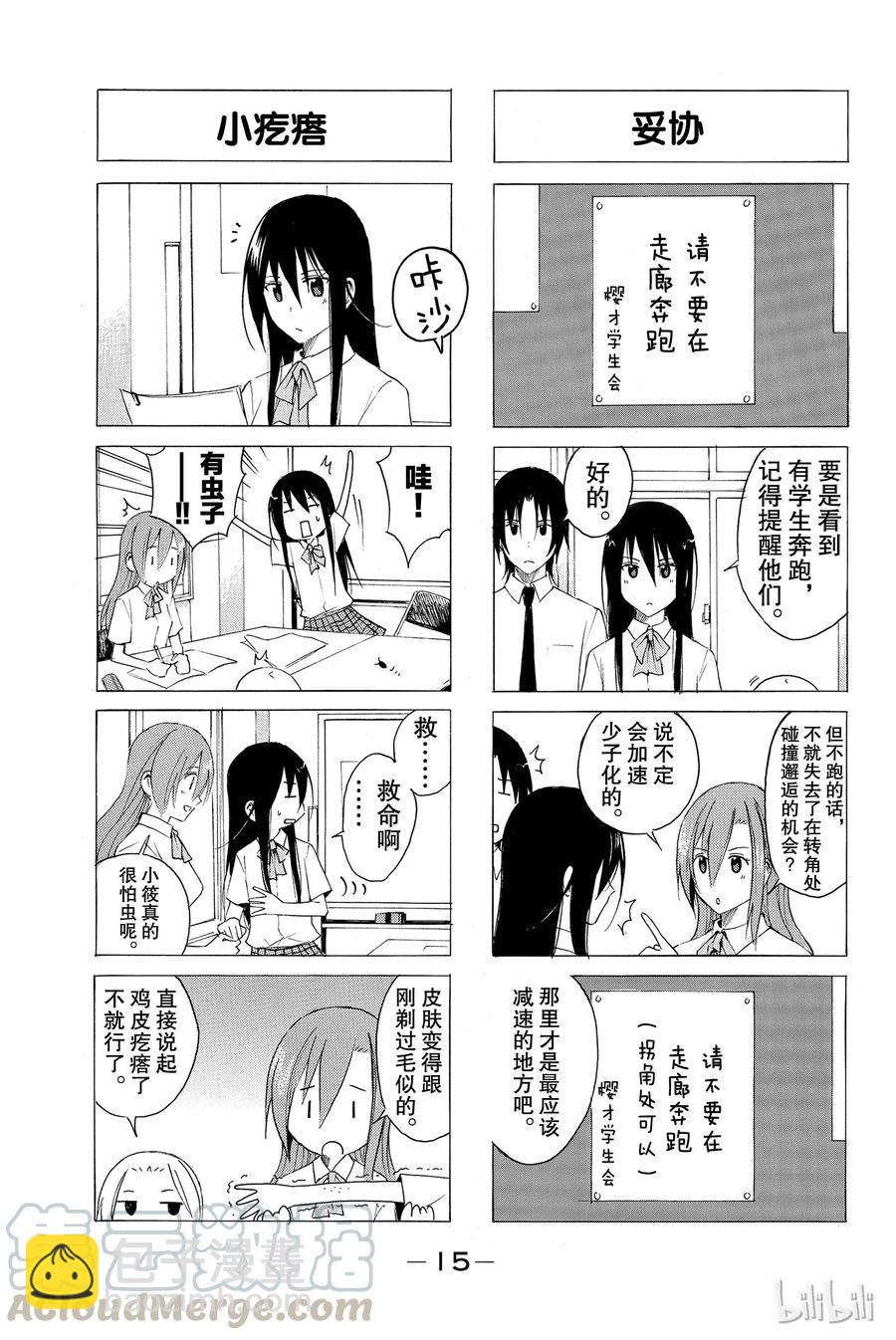 《樱才学园学生会》17 第3页