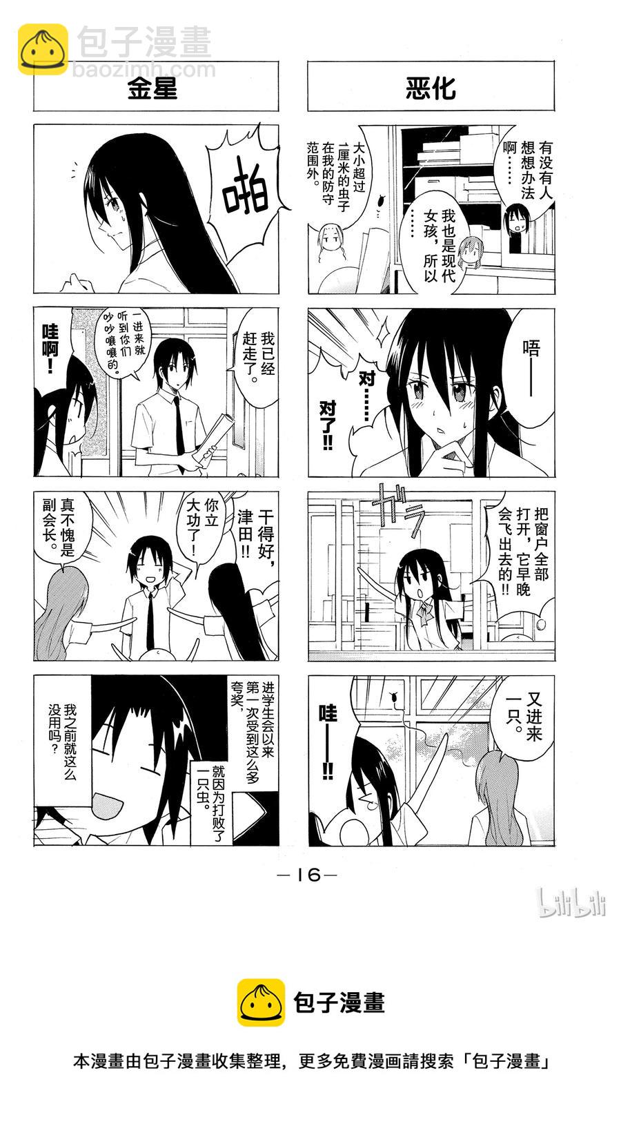 《樱才学园学生会》17 第4页