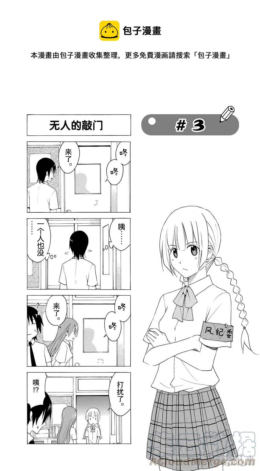 《樱才学园学生会》18 第1页