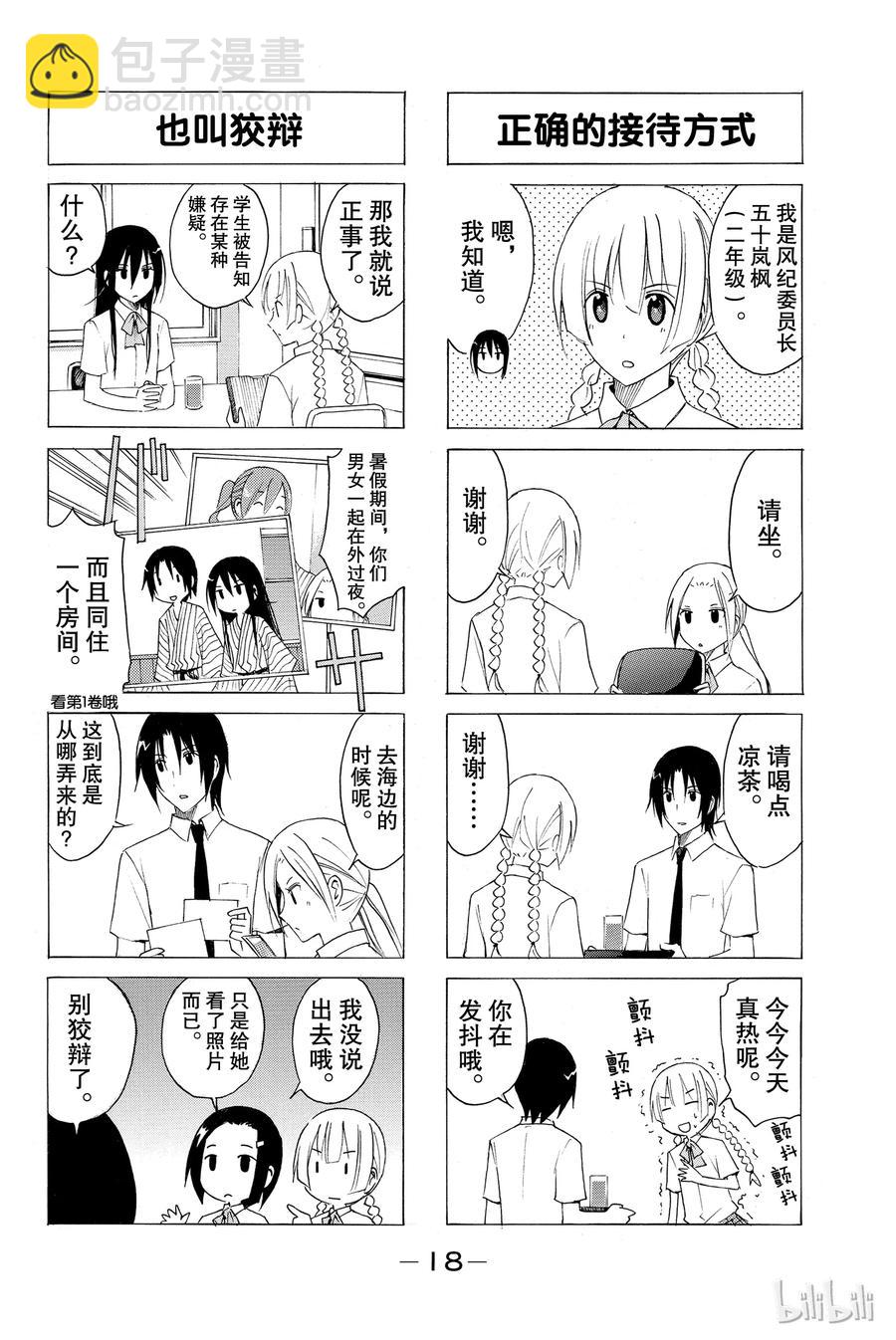 《樱才学园学生会》18 第2页