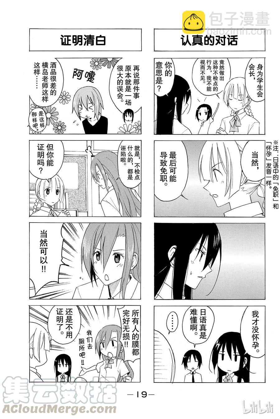 《樱才学园学生会》18 第3页