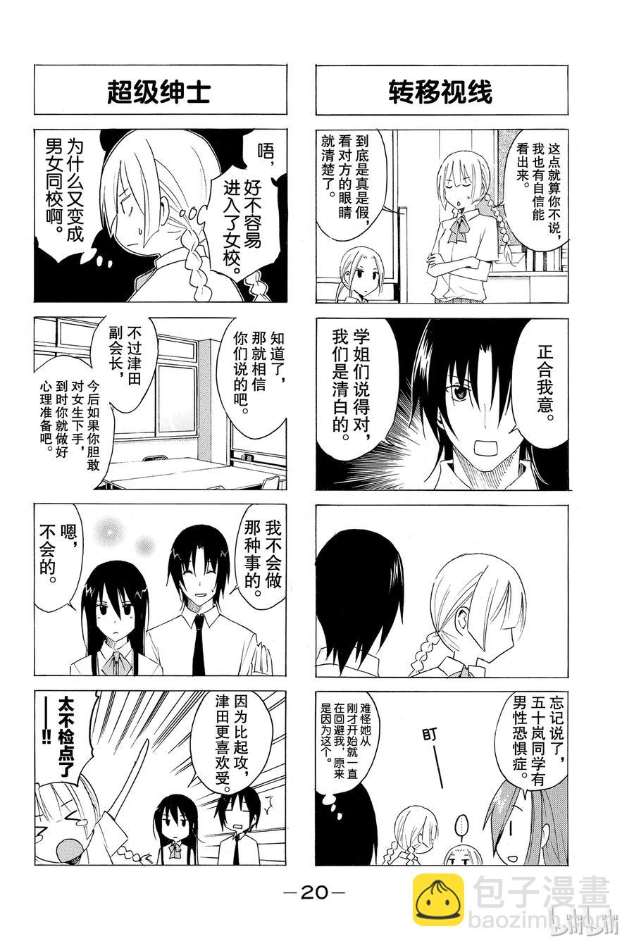 《樱才学园学生会》18 第4页