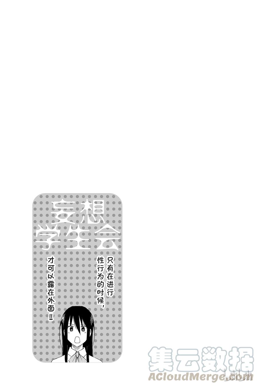 《樱才学园学生会》18 第5页