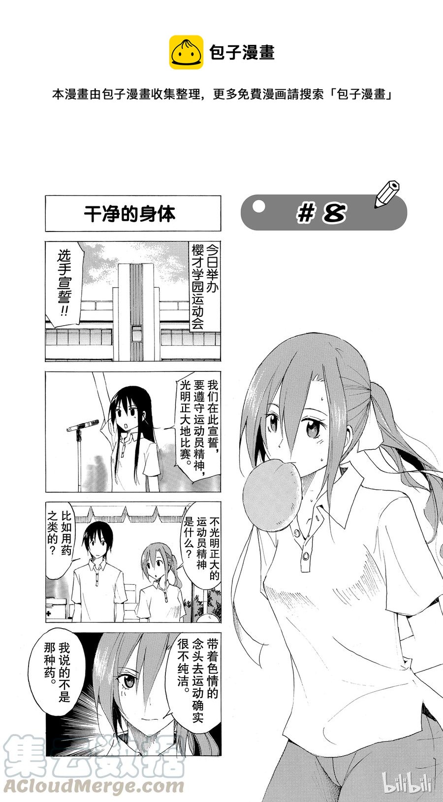 《樱才学园学生会》23 第1页