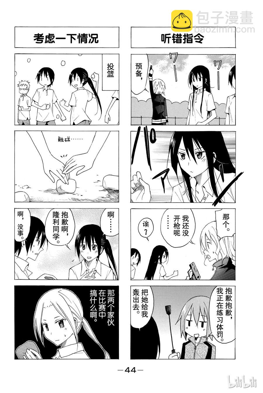 《樱才学园学生会》23 第2页