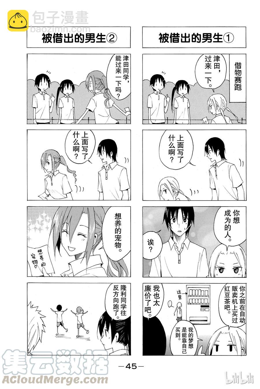 《樱才学园学生会》23 第3页
