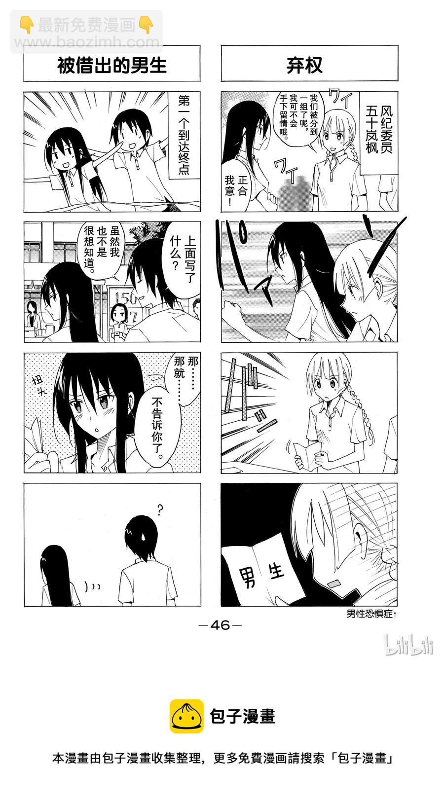 《樱才学园学生会》23 第4页