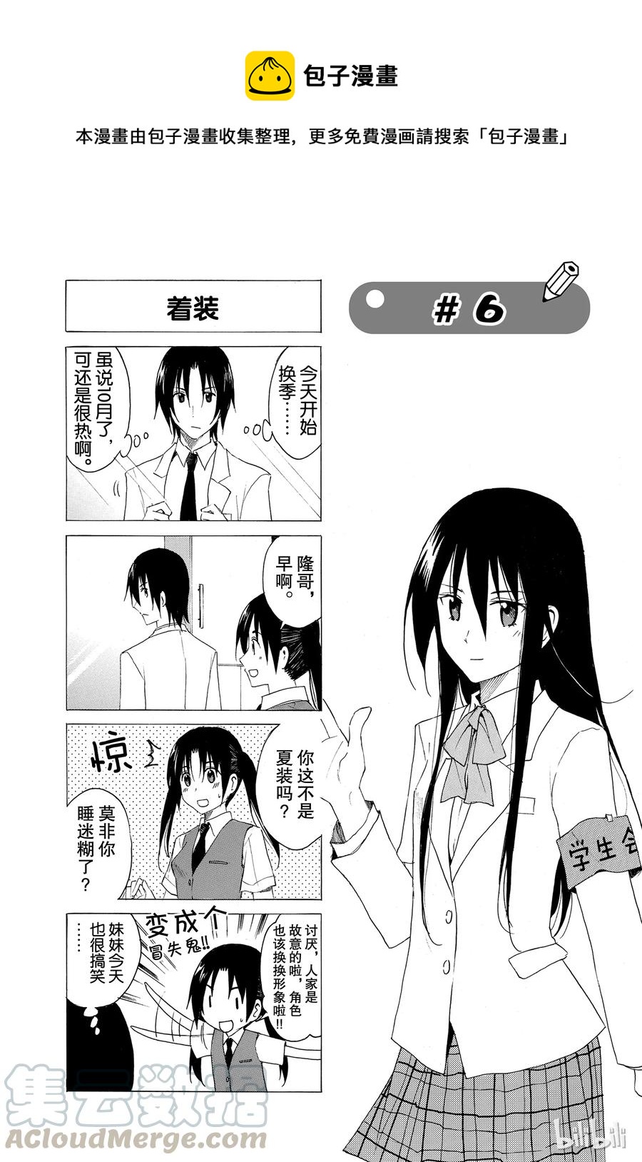 《樱才学园学生会》21 第1页