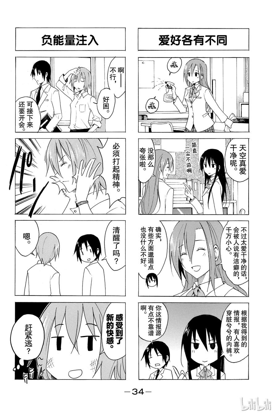 《樱才学园学生会》21 第2页