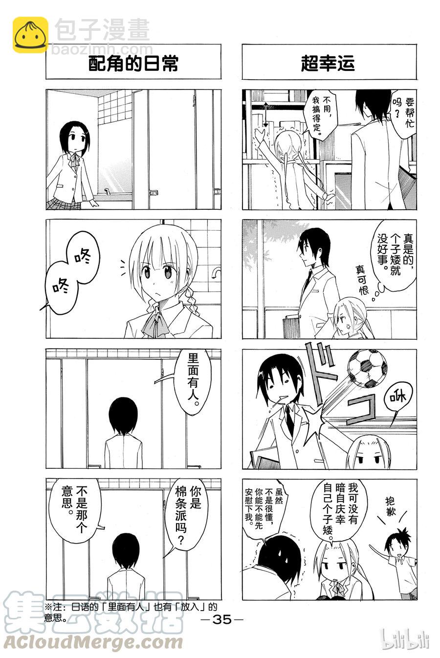 《樱才学园学生会》21 第3页
