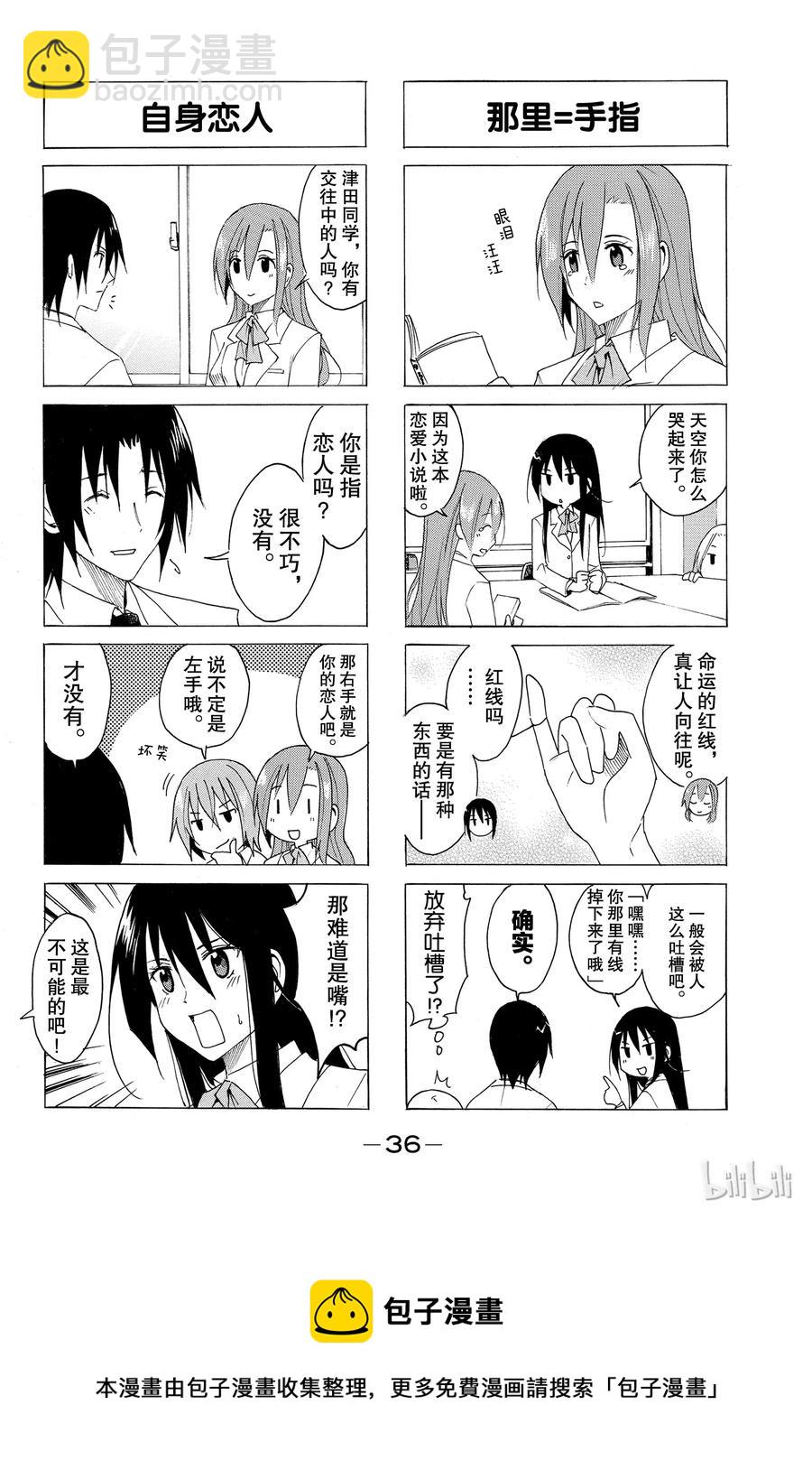 《樱才学园学生会》21 第4页