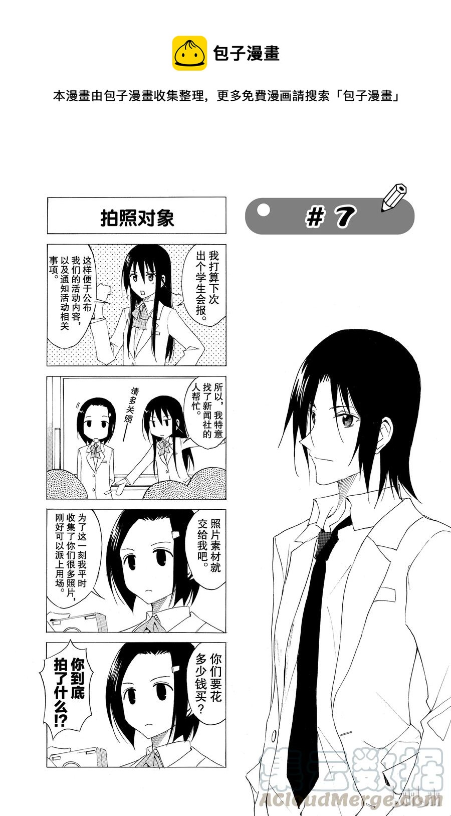 《樱才学园学生会》22 第1页