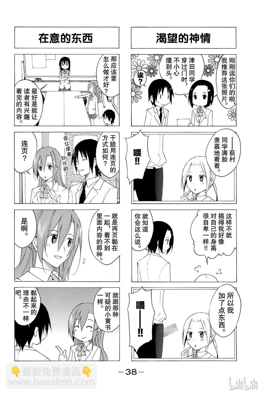 《樱才学园学生会》22 第2页