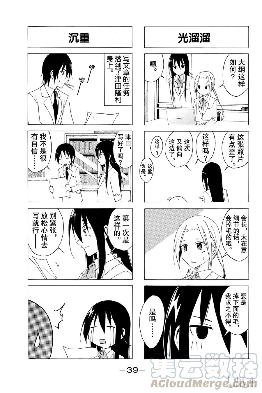 《樱才学园学生会》22 第3页