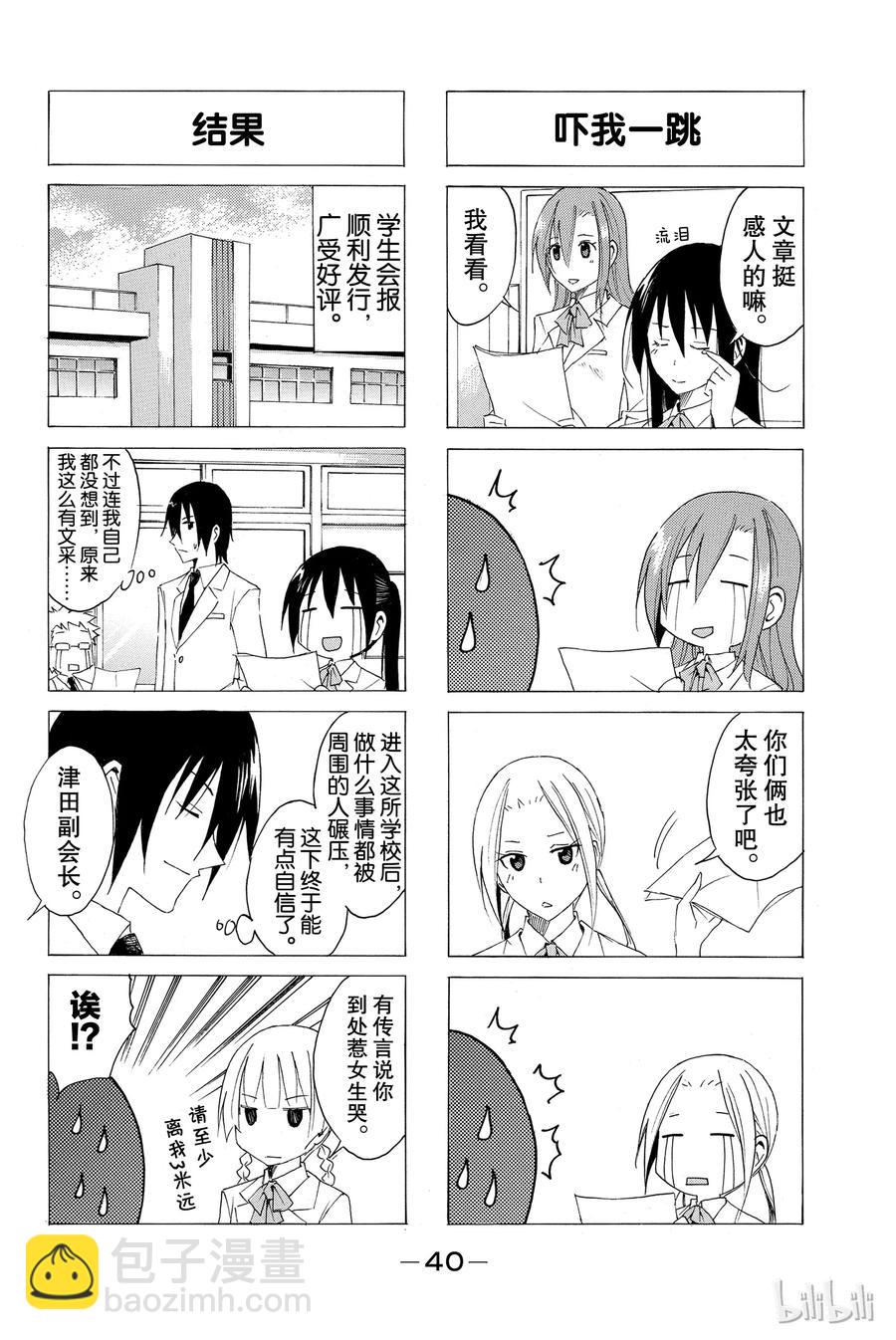 《樱才学园学生会》22 第4页