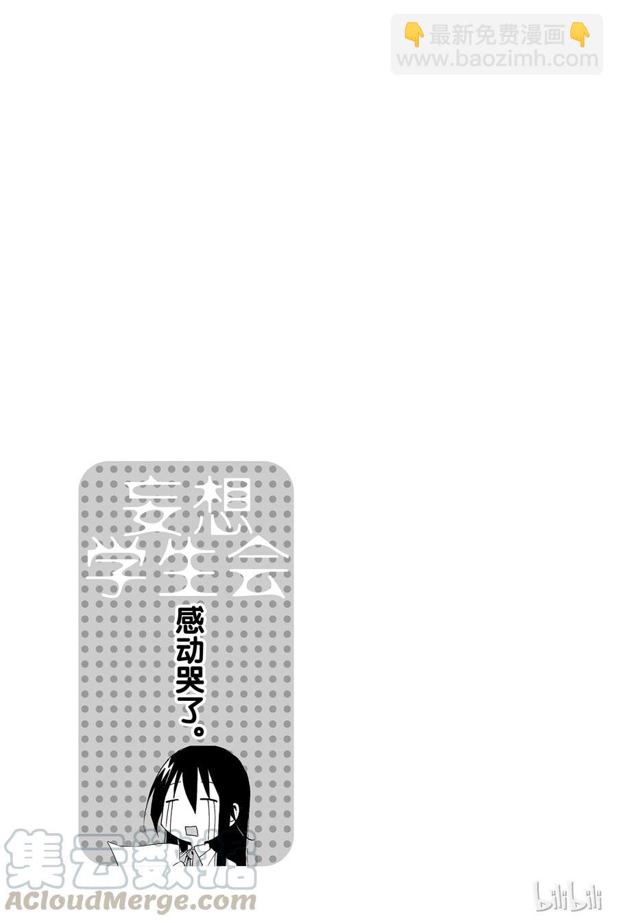 《樱才学园学生会》22 第5页