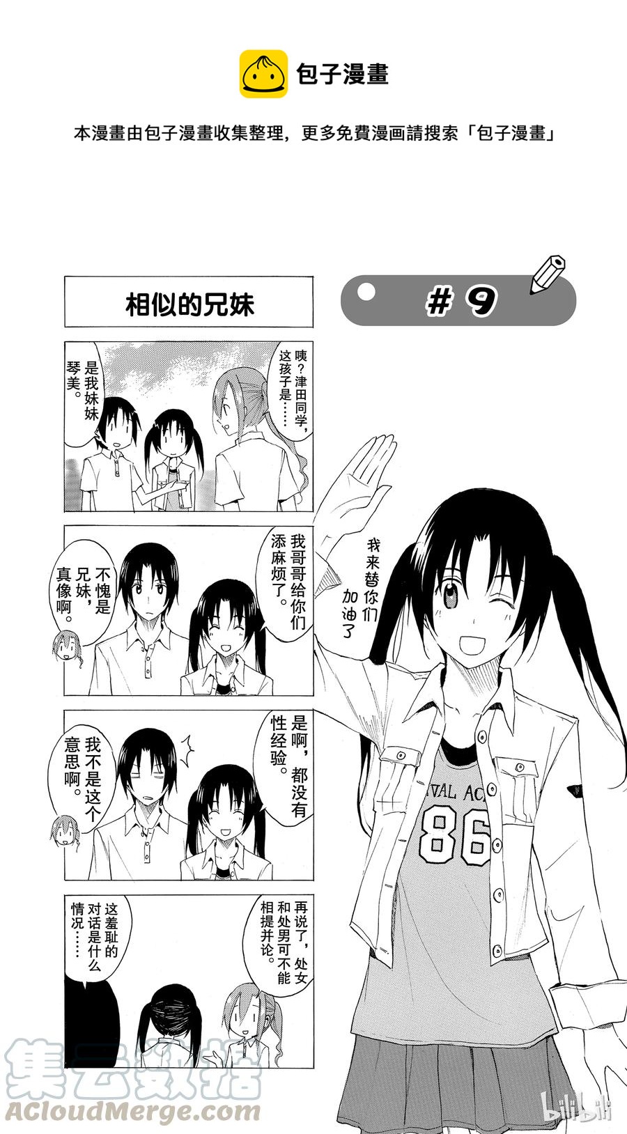 《樱才学园学生会》24 第1页