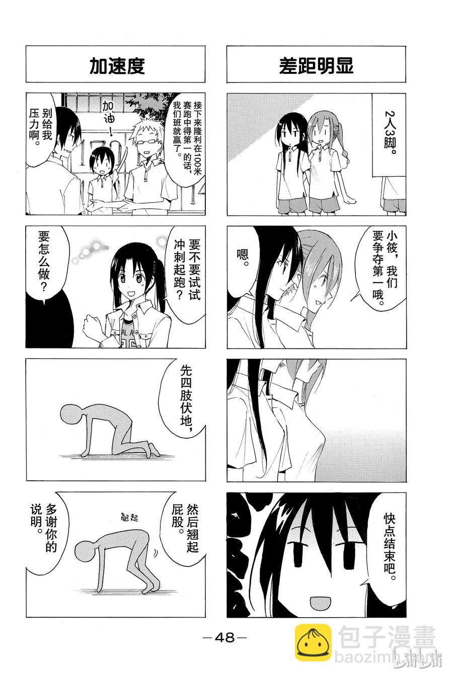 《樱才学园学生会》24 第2页