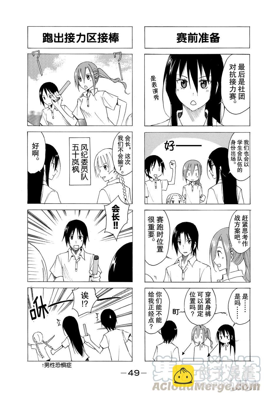 《樱才学园学生会》24 第3页