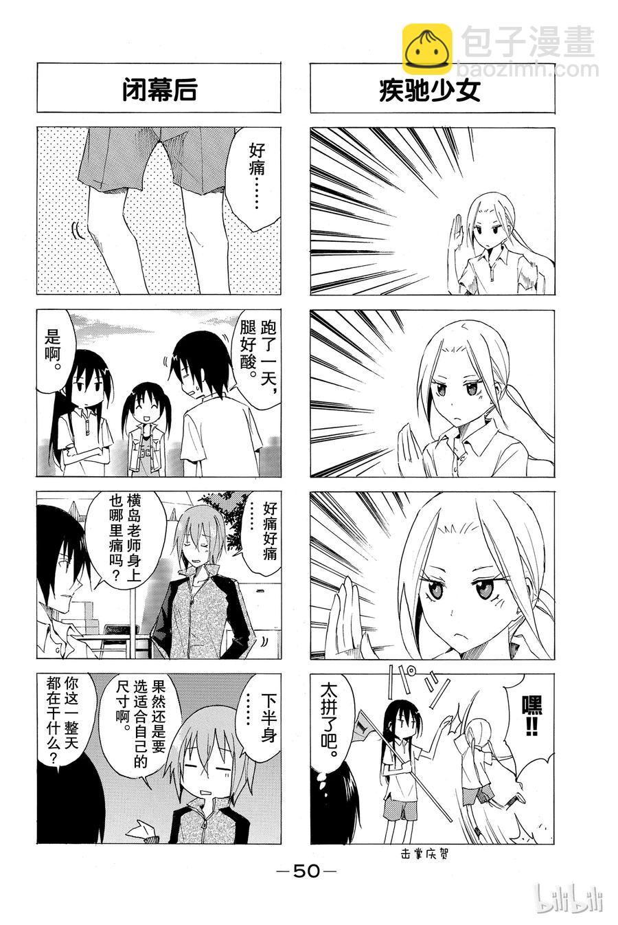 《樱才学园学生会》24 第4页
