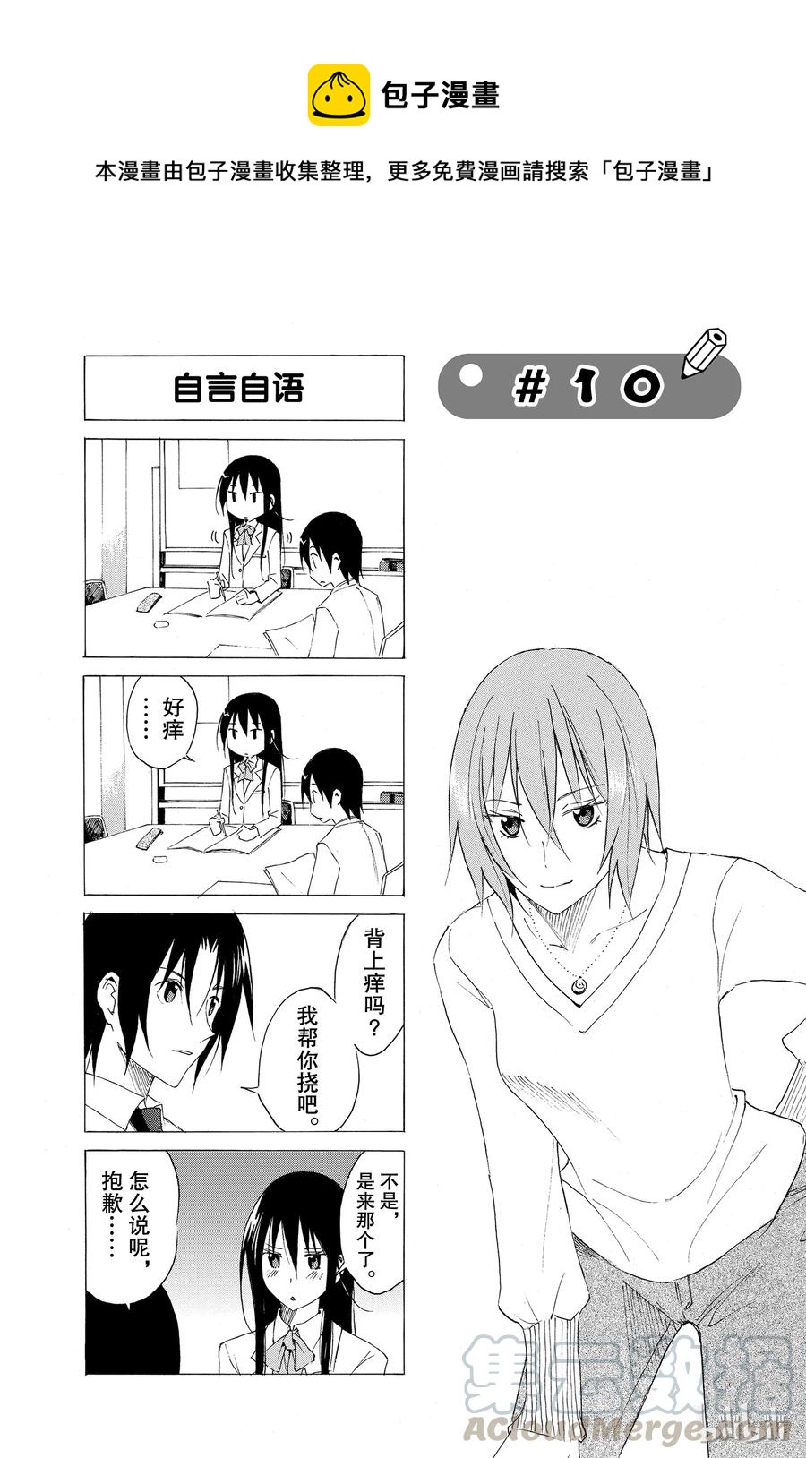 《樱才学园学生会》25 第1页
