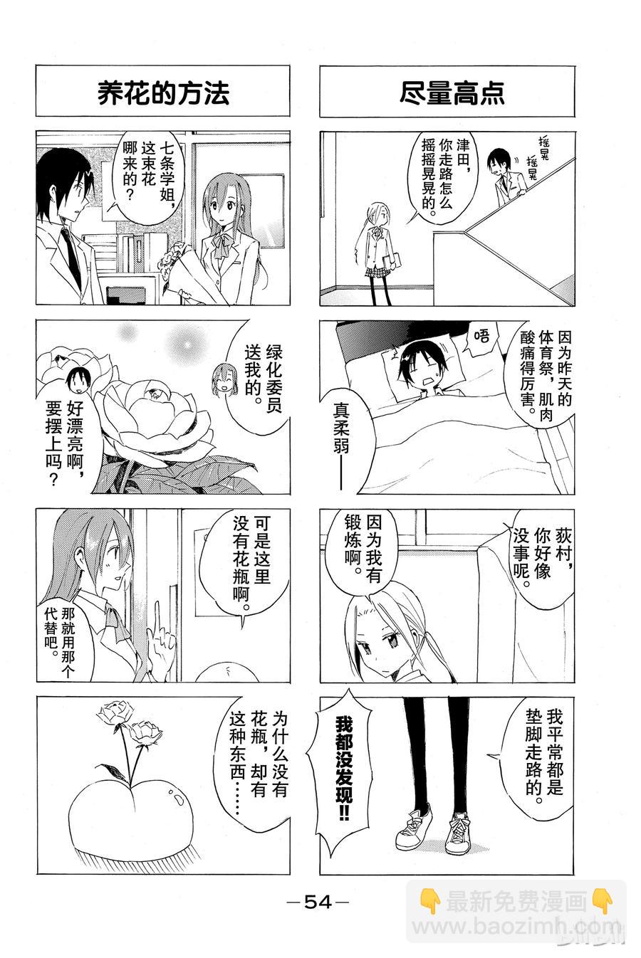 《樱才学园学生会》25 第2页