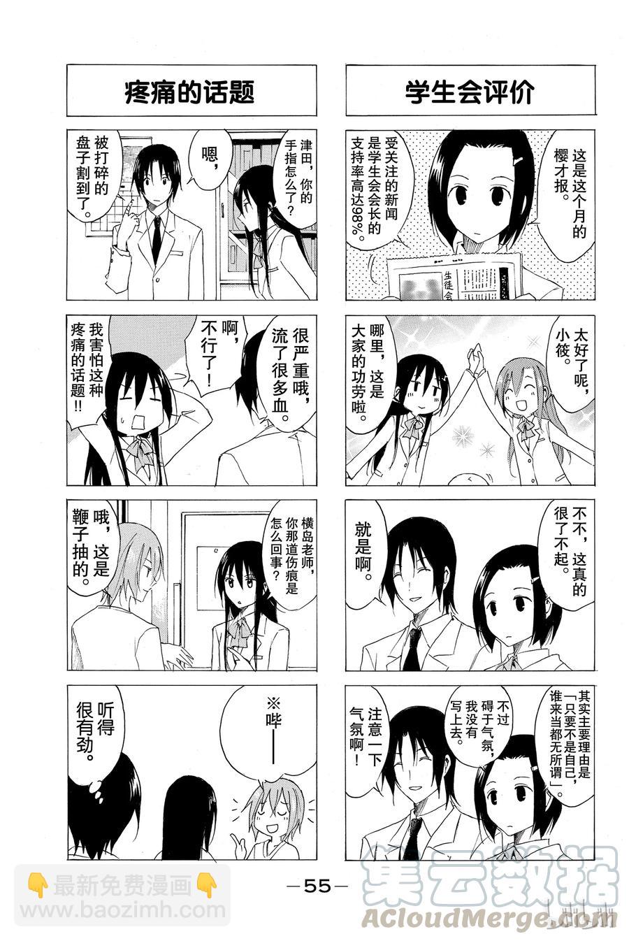 《樱才学园学生会》25 第3页
