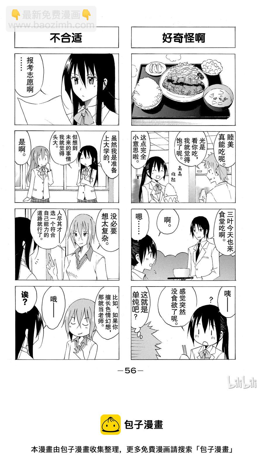 《樱才学园学生会》25 第4页
