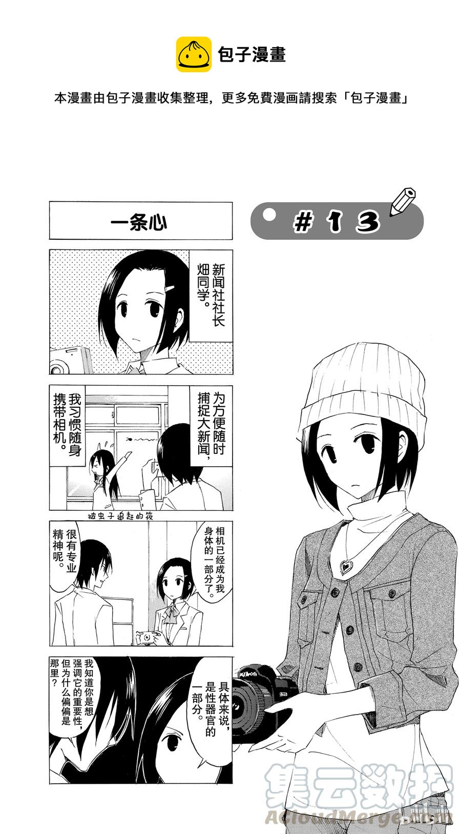 《樱才学园学生会》28 第1页