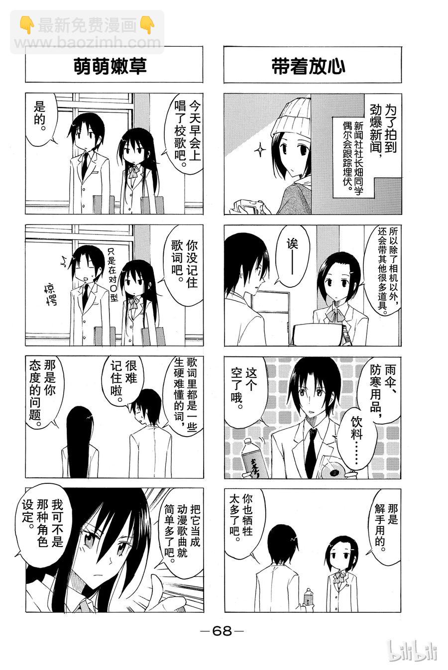 《樱才学园学生会》28 第2页