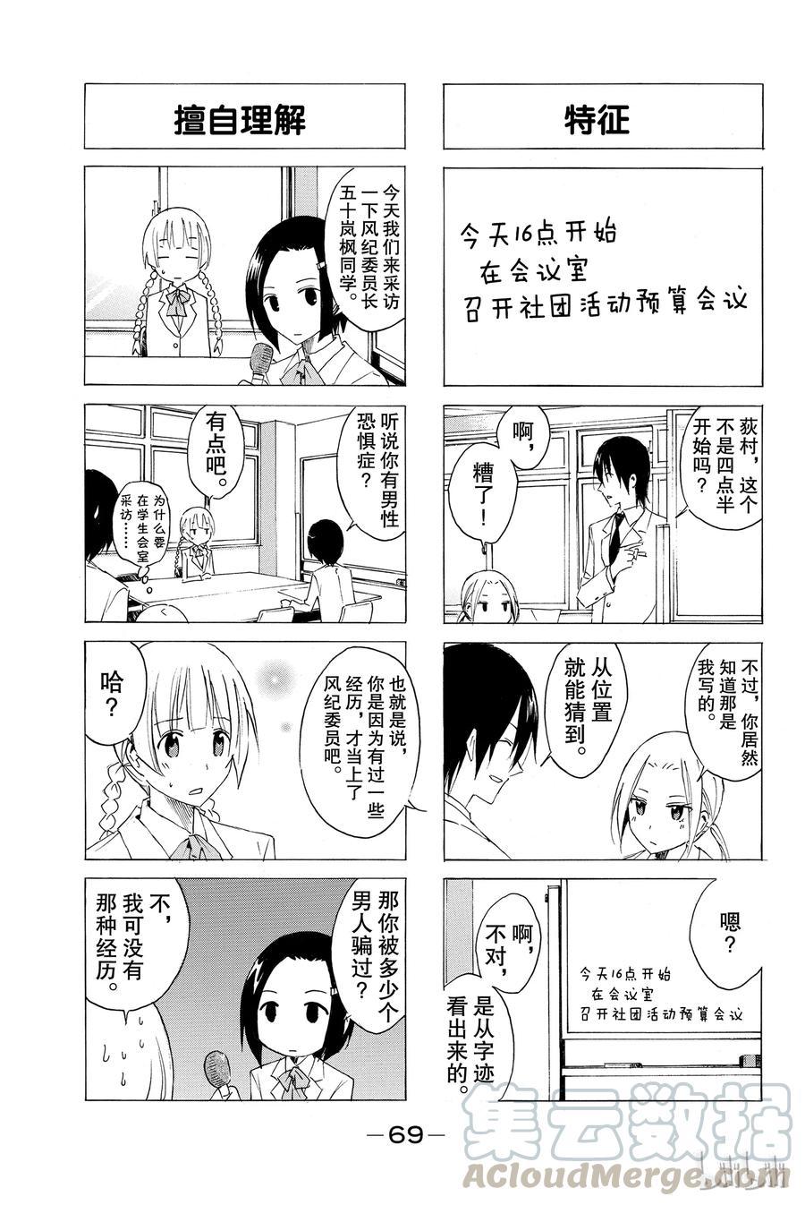 《樱才学园学生会》28 第3页