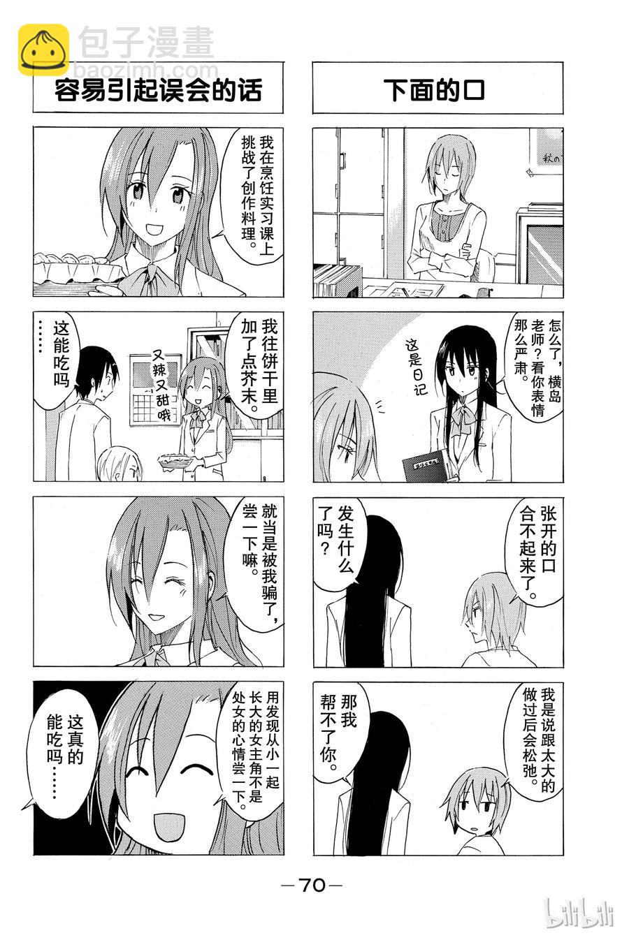 《樱才学园学生会》28 第4页