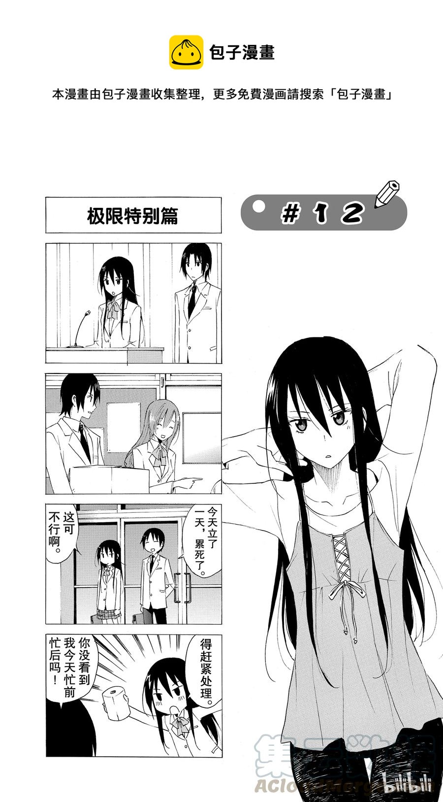 《樱才学园学生会》27 第1页