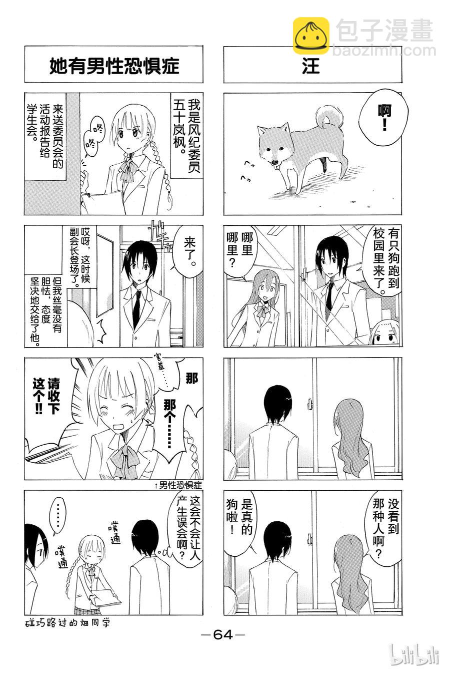 《樱才学园学生会》27 第2页