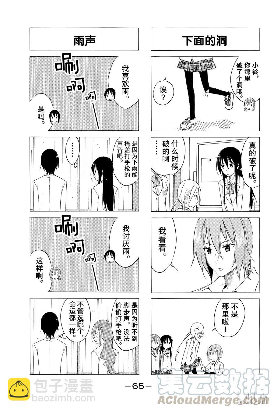 《樱才学园学生会》27 第3页