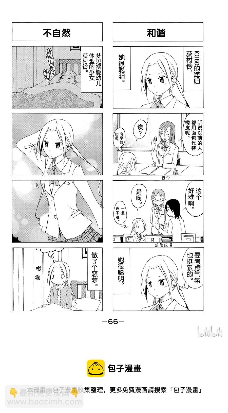 《樱才学园学生会》27 第4页
