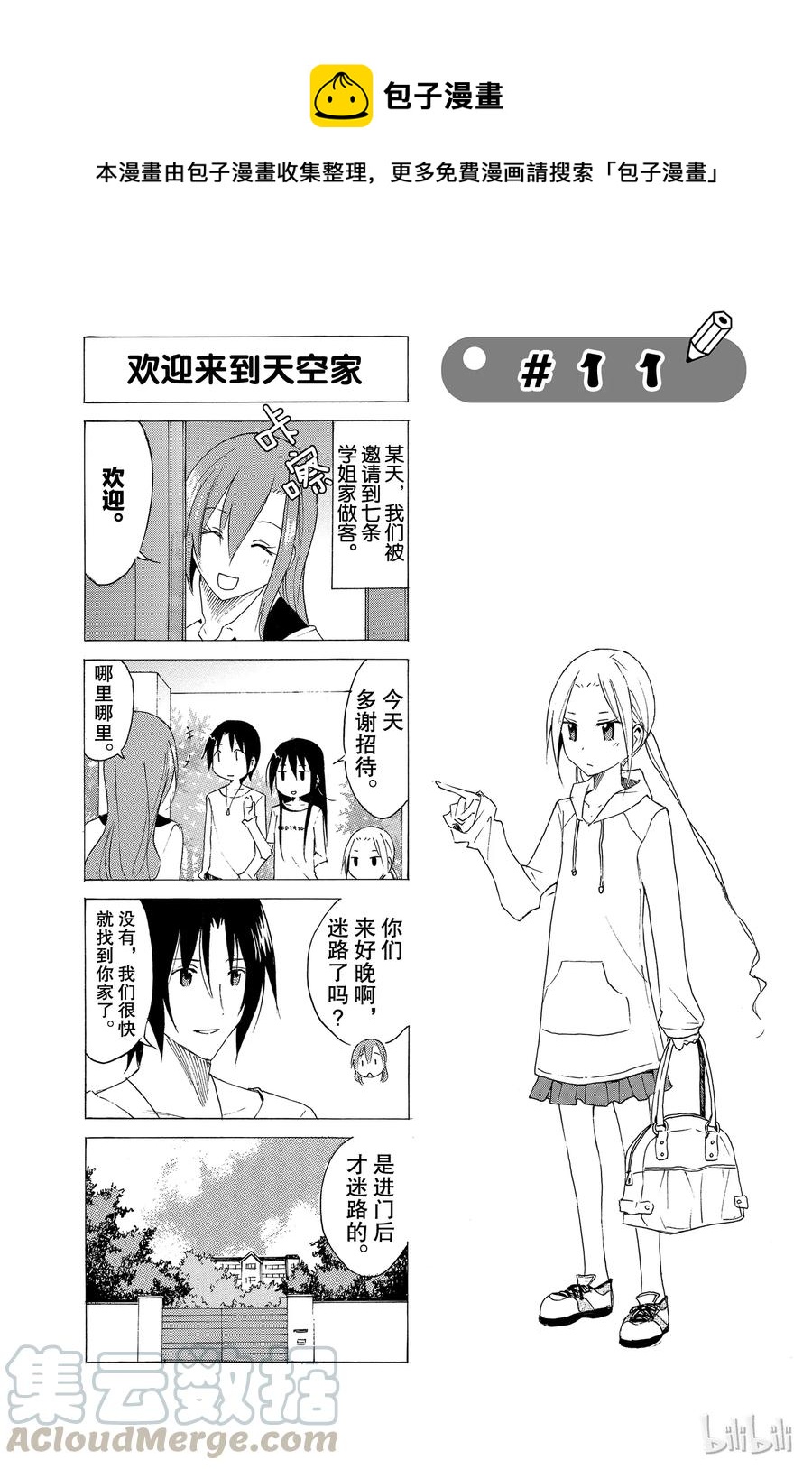 《樱才学园学生会》26 第1页
