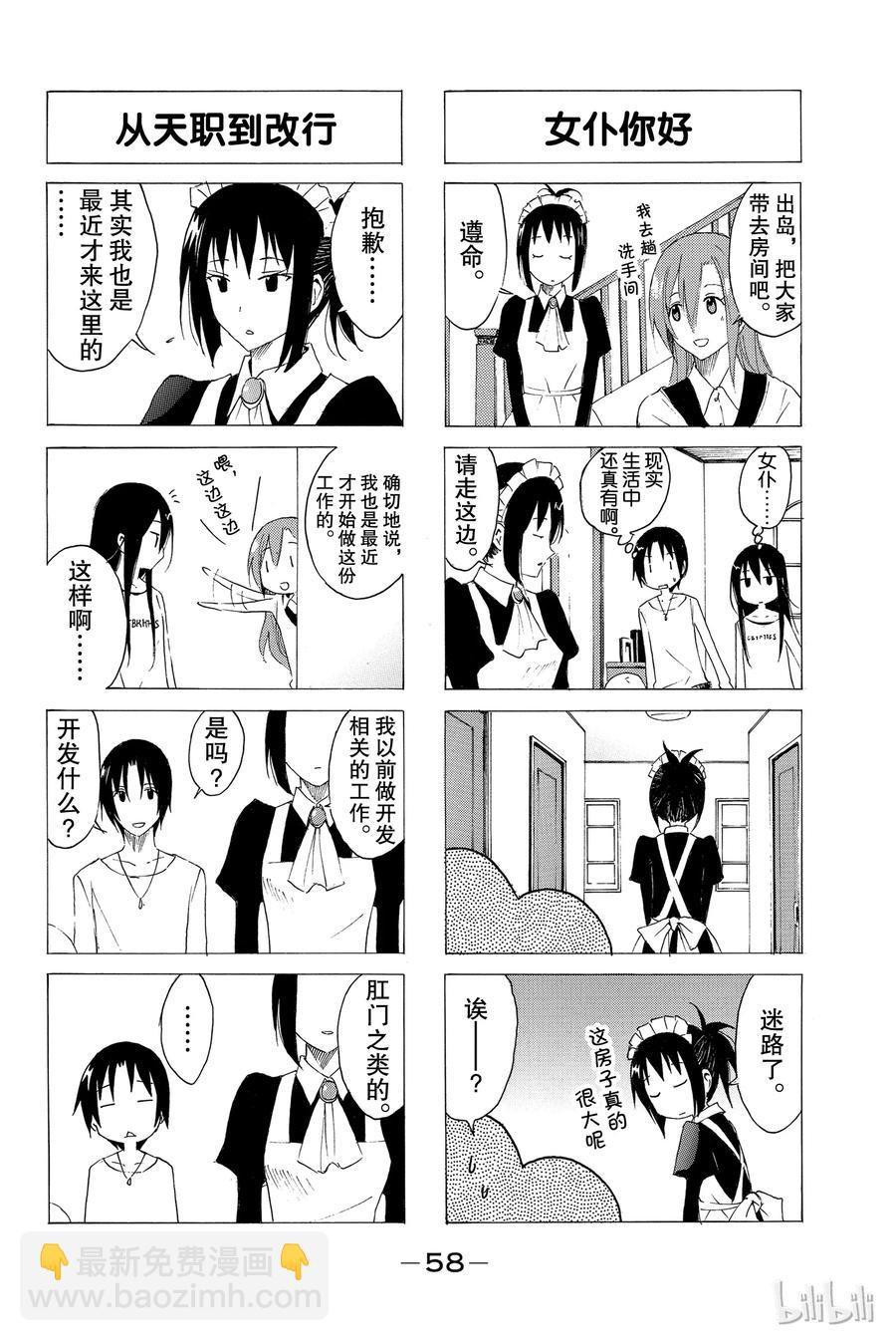 《樱才学园学生会》26 第2页