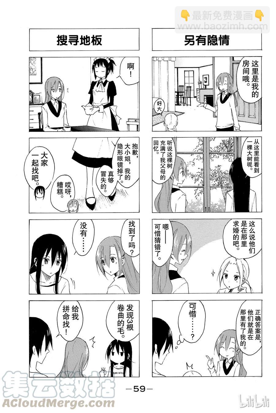 《樱才学园学生会》26 第3页