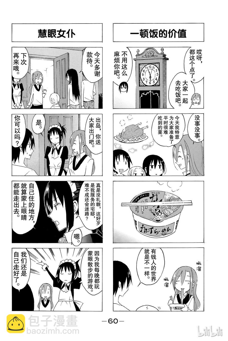 《樱才学园学生会》26 第4页