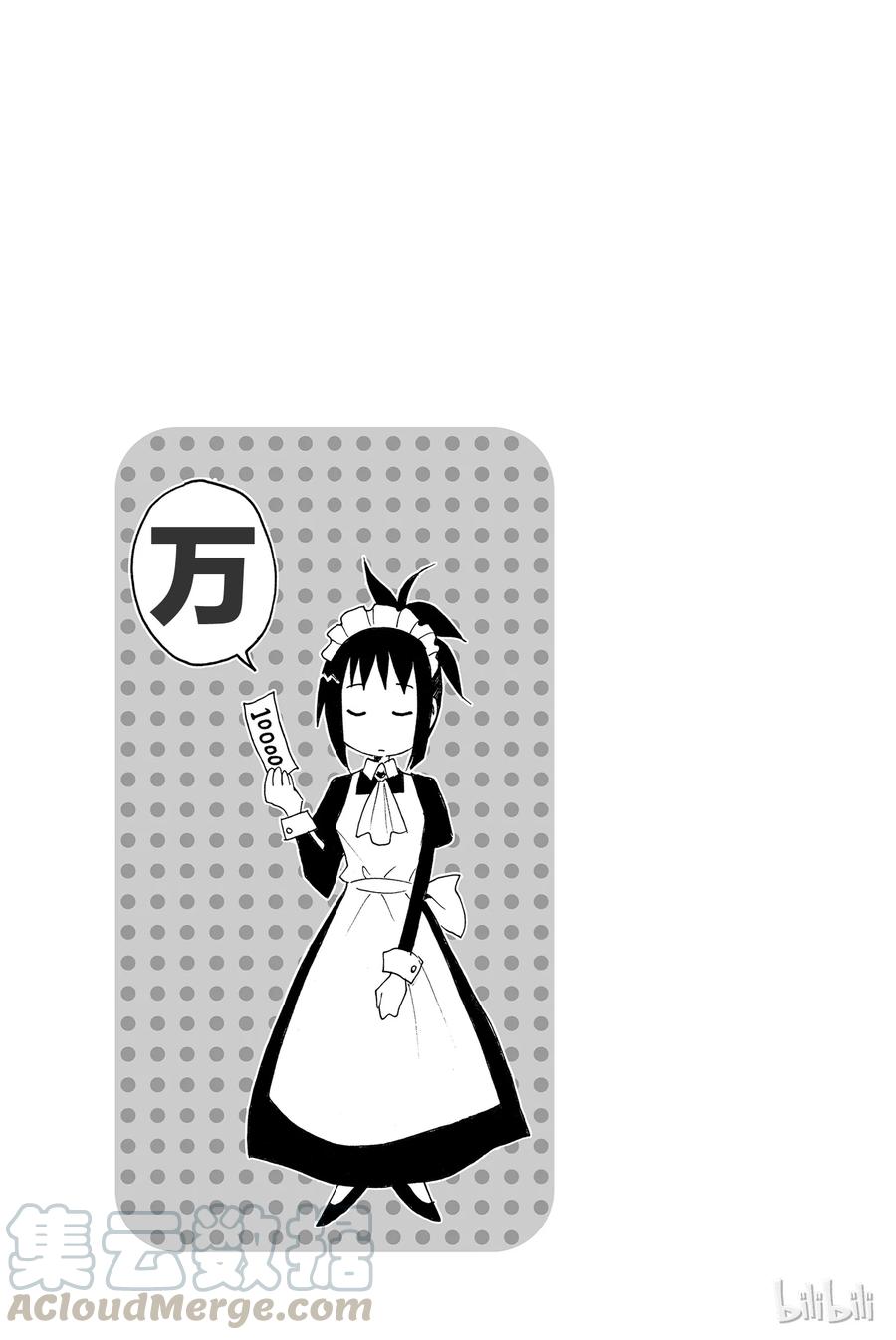 《樱才学园学生会》26 第5页