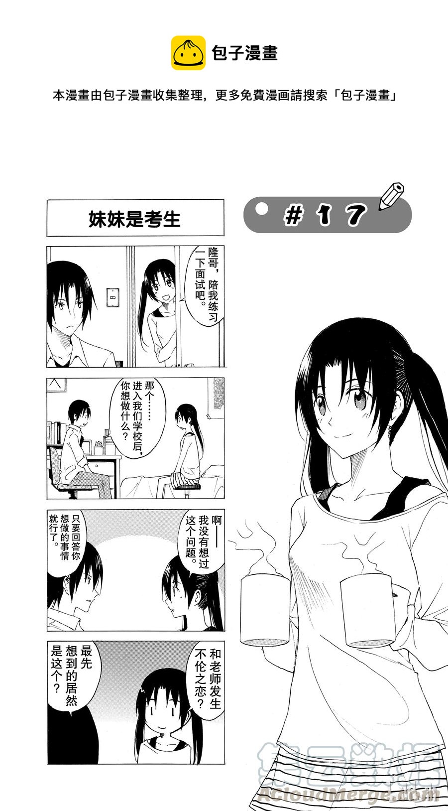 《樱才学园学生会》32 第1页
