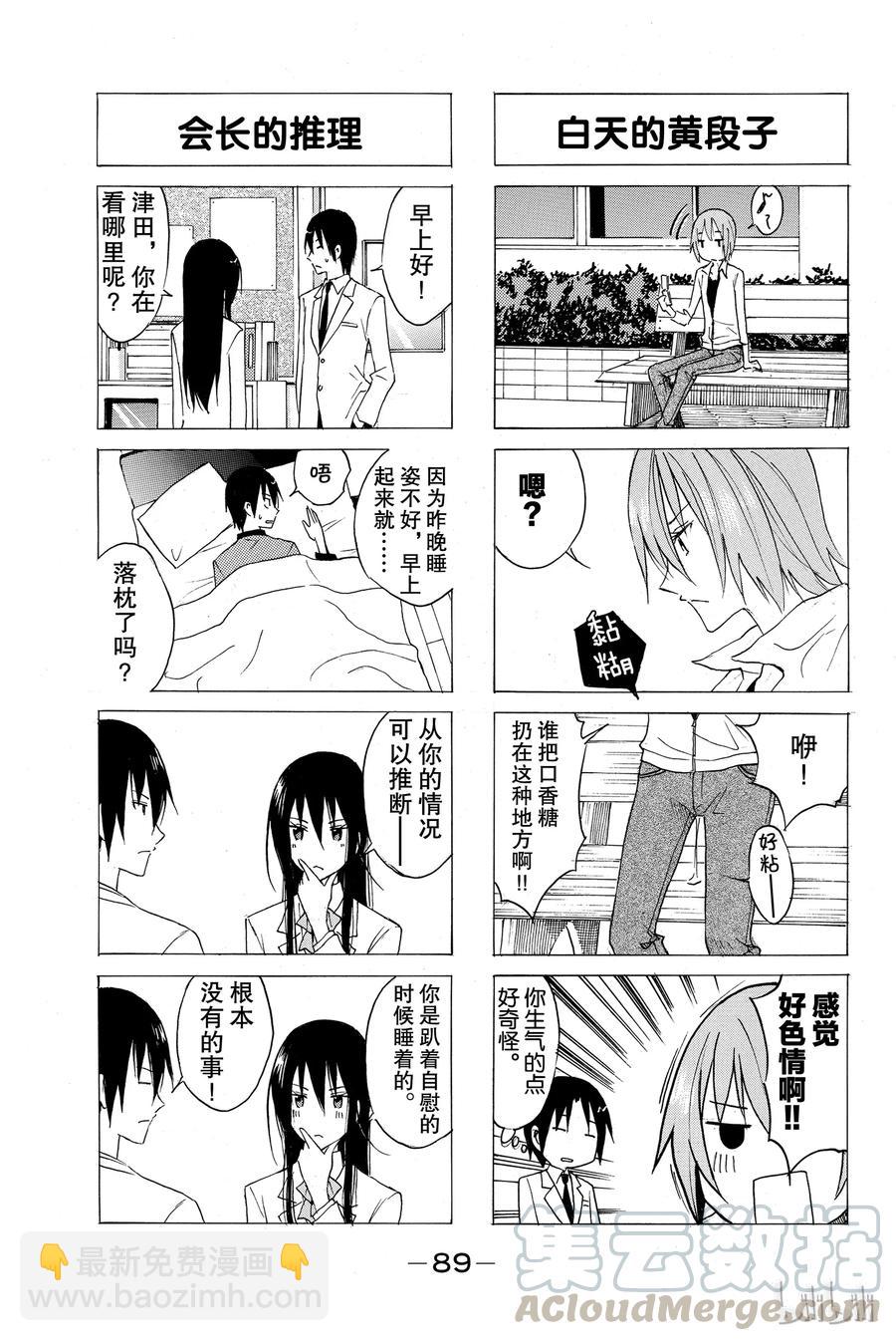 《樱才学园学生会》32 第3页